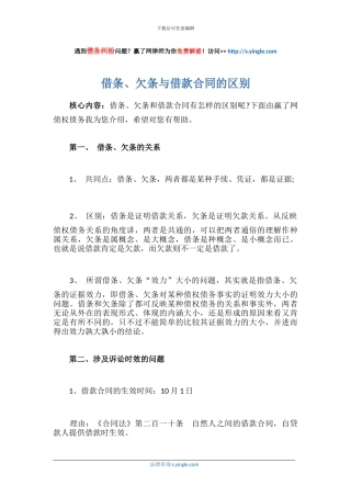 借条、欠条与借款合同的区别