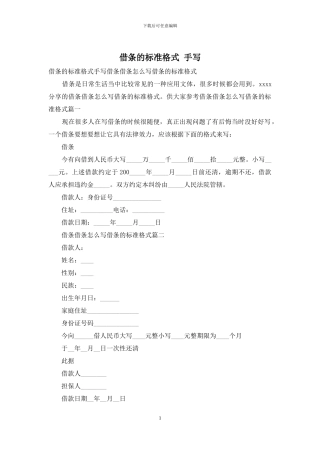 借条的标准格式-手写