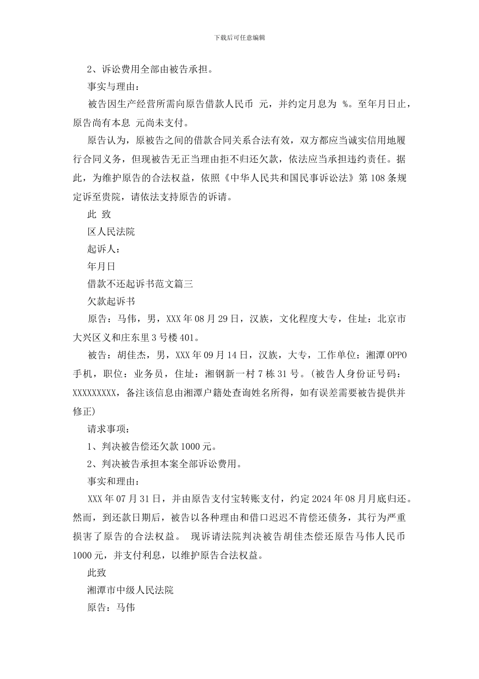 借款不还的起诉书格式范文_第2页