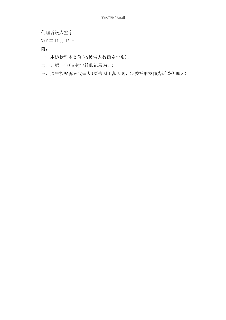 借款不还的起诉书格式范文_第3页