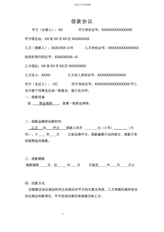 借款协议律师认可标准版