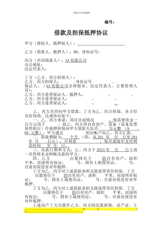 借款协议等法律文件