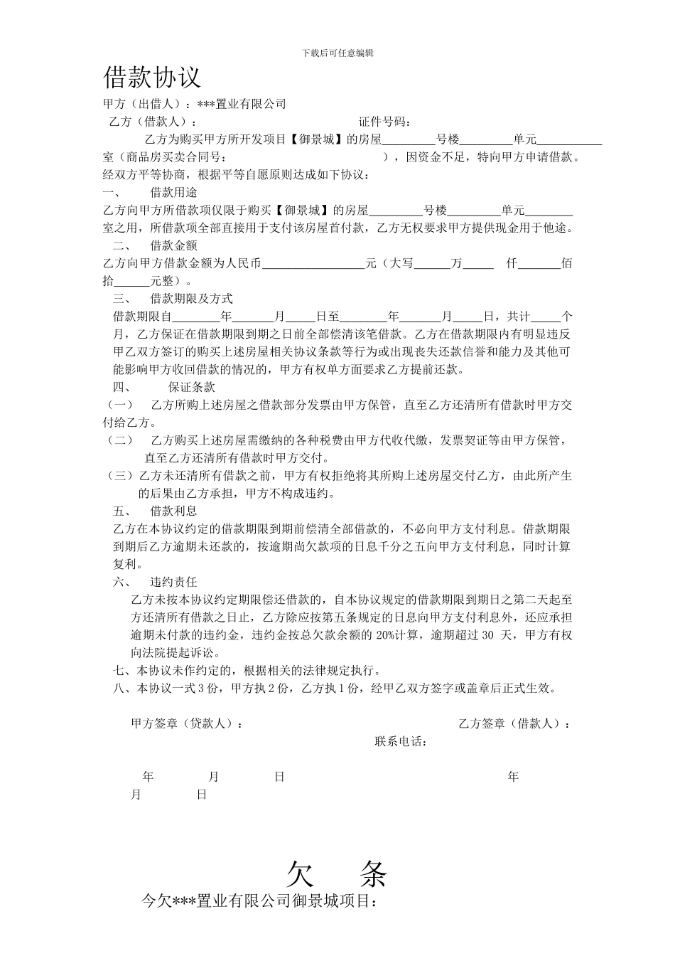 借款协议-附送借条。_第1页