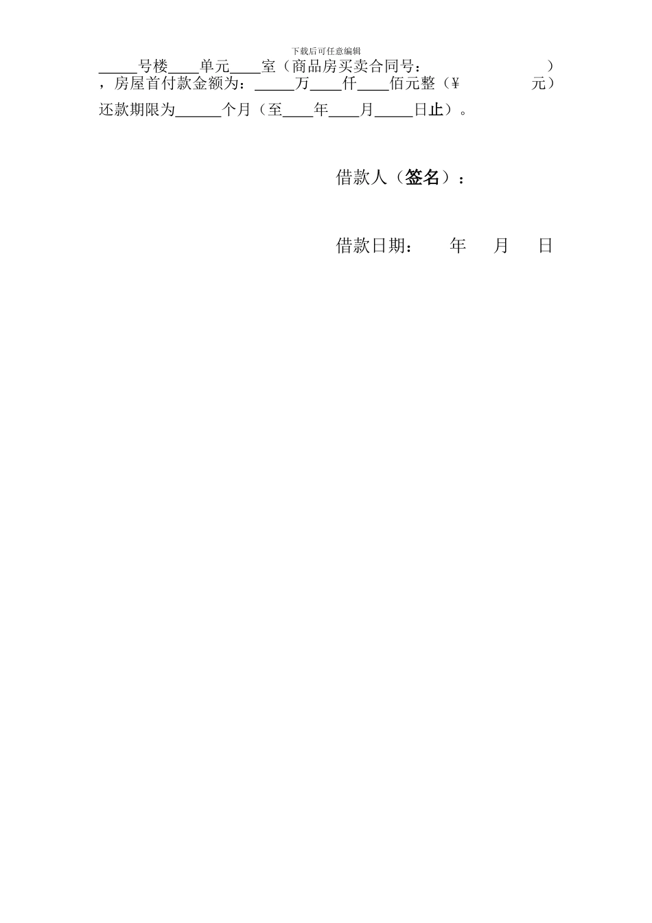 借款协议-附送借条。_第2页