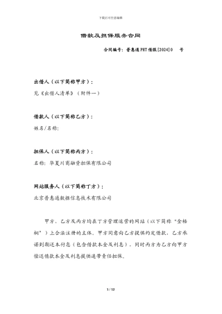 借款及担保服务合同