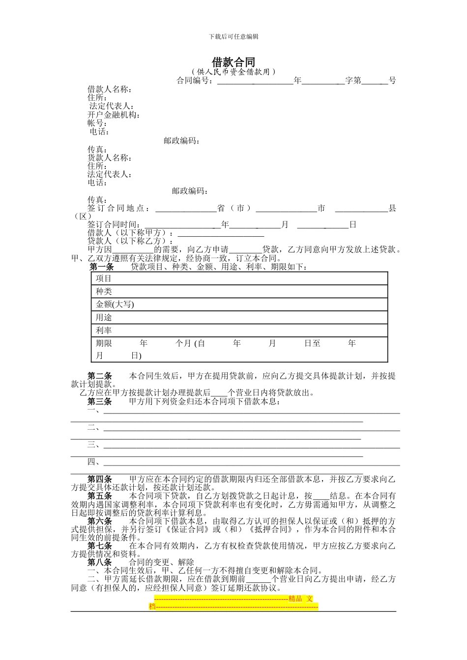 借款合同---中国盐城_第1页