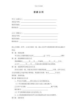 借款合同及收据