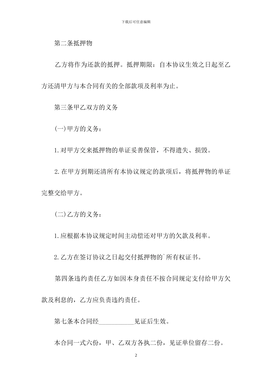 借款合同之还款协议书_第2页