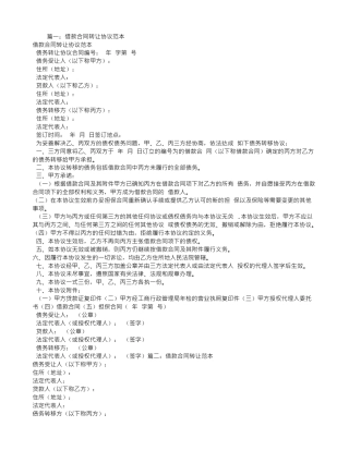 借款合同变更范本