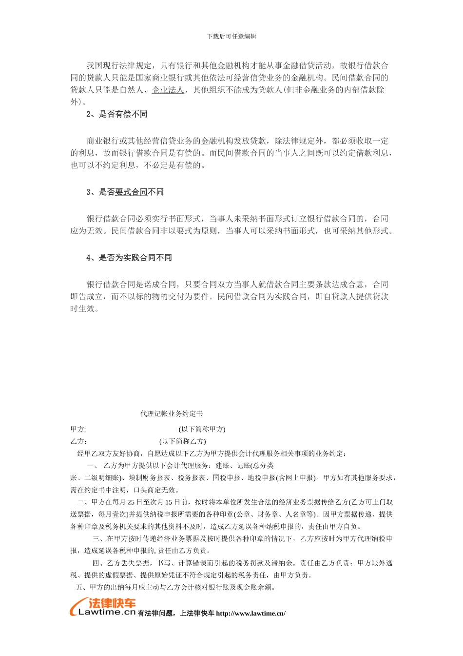 借款合同履行地如何确定_第2页