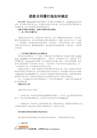 借款合同履行地如何确定