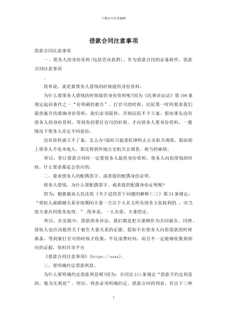 借款合同注意事项