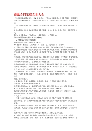 借款合同示范文本大全