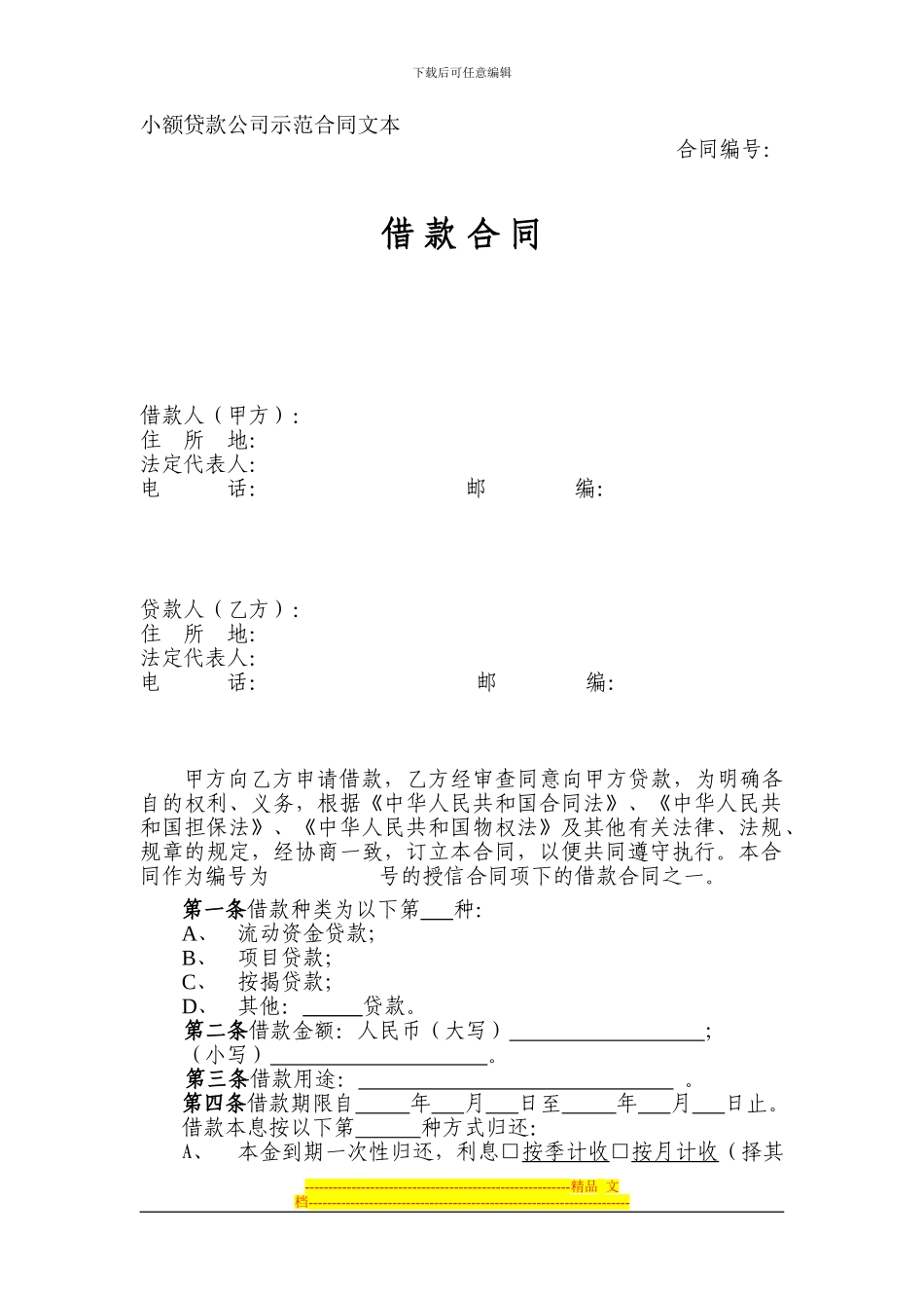 借款合同示范文本_第1页