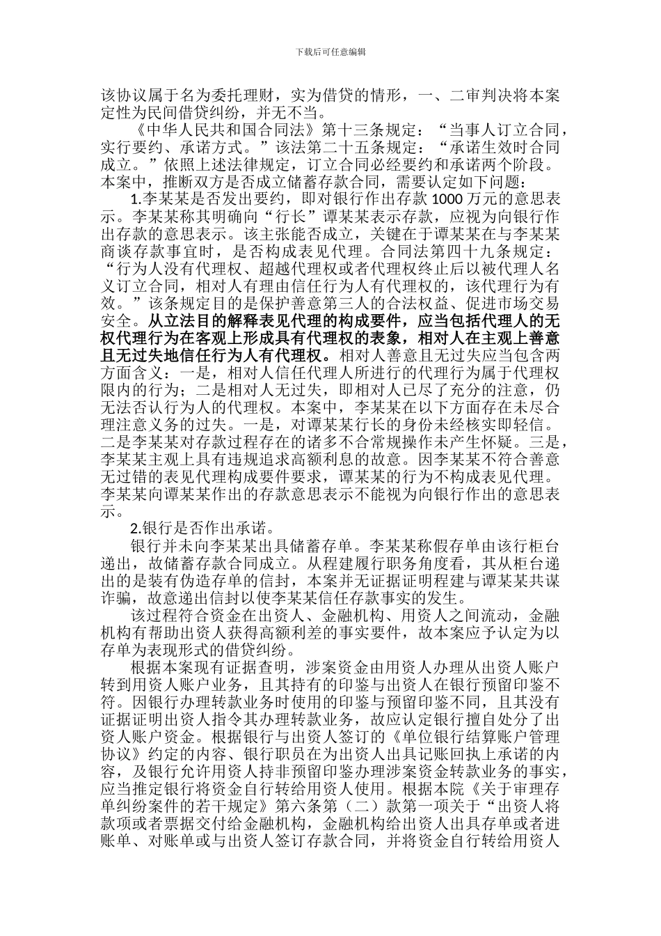 借款合同裁判要旨网络_第2页