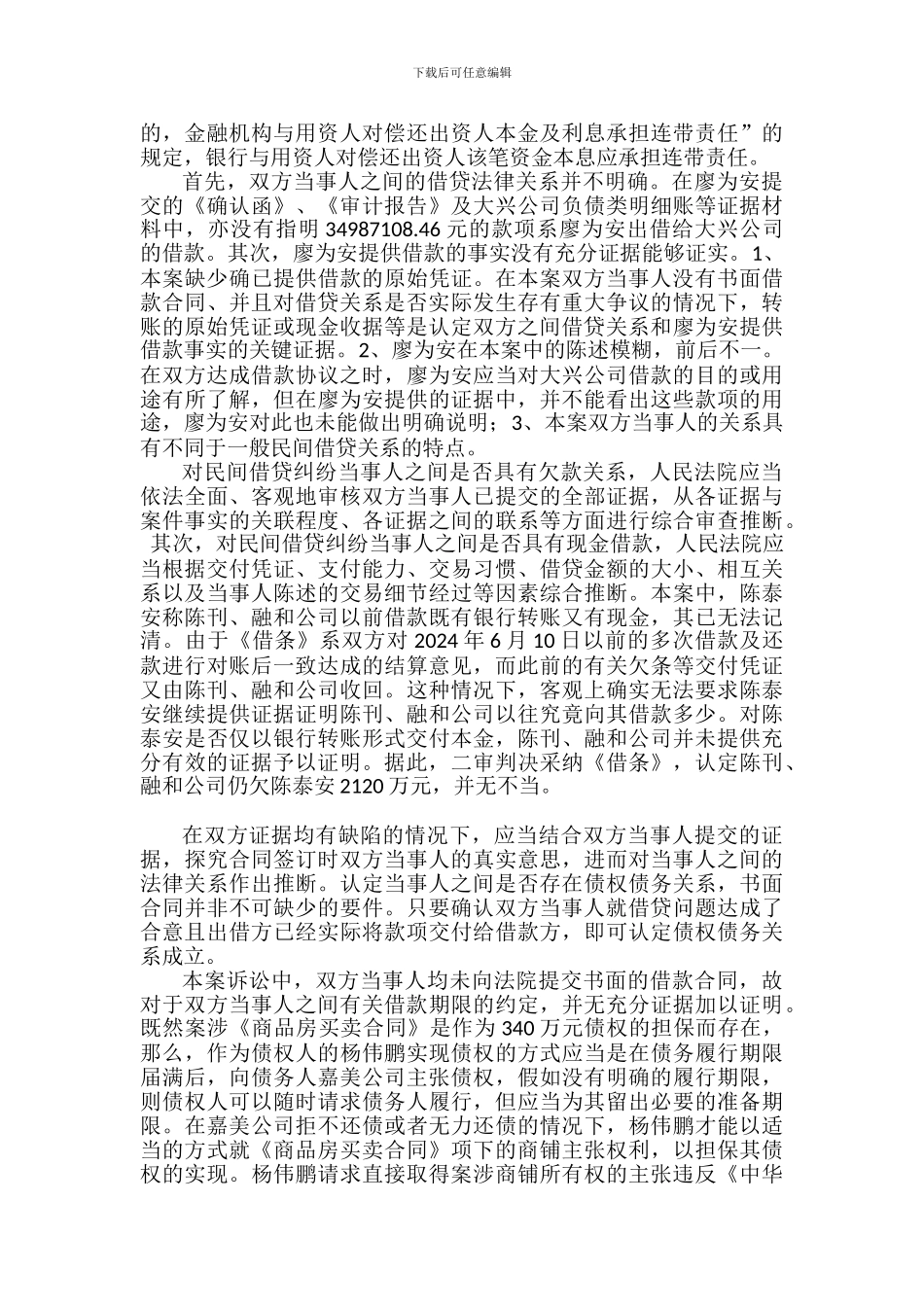 借款合同裁判要旨网络_第3页