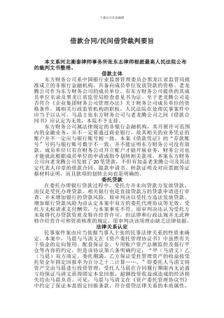 借款合同裁判要旨网络