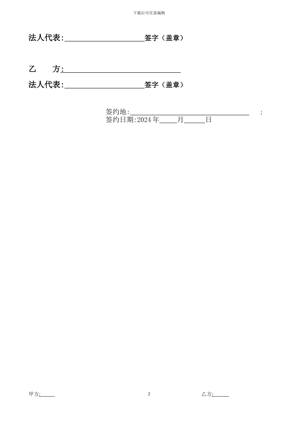 借款摆帐协议书_第2页