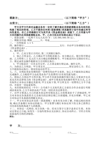 借款摆帐协议书