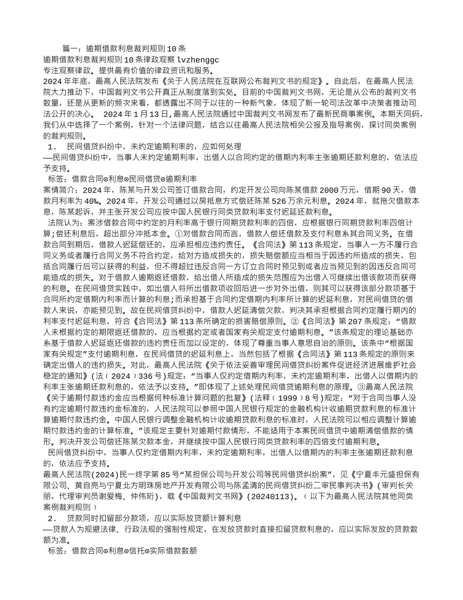 借款未到期-利息逾期-能否起诉解除借款合同-要求归还借款本息_第1页