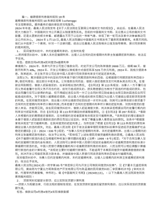 借款未到期-利息逾期-能否起诉解除借款合同-要求归还借款本息