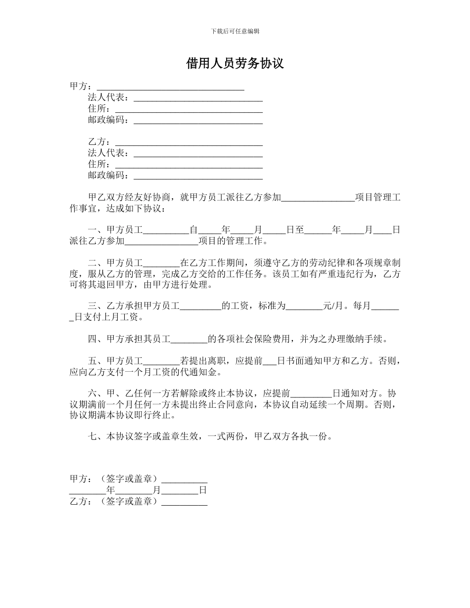 借用人员劳务协议_第1页