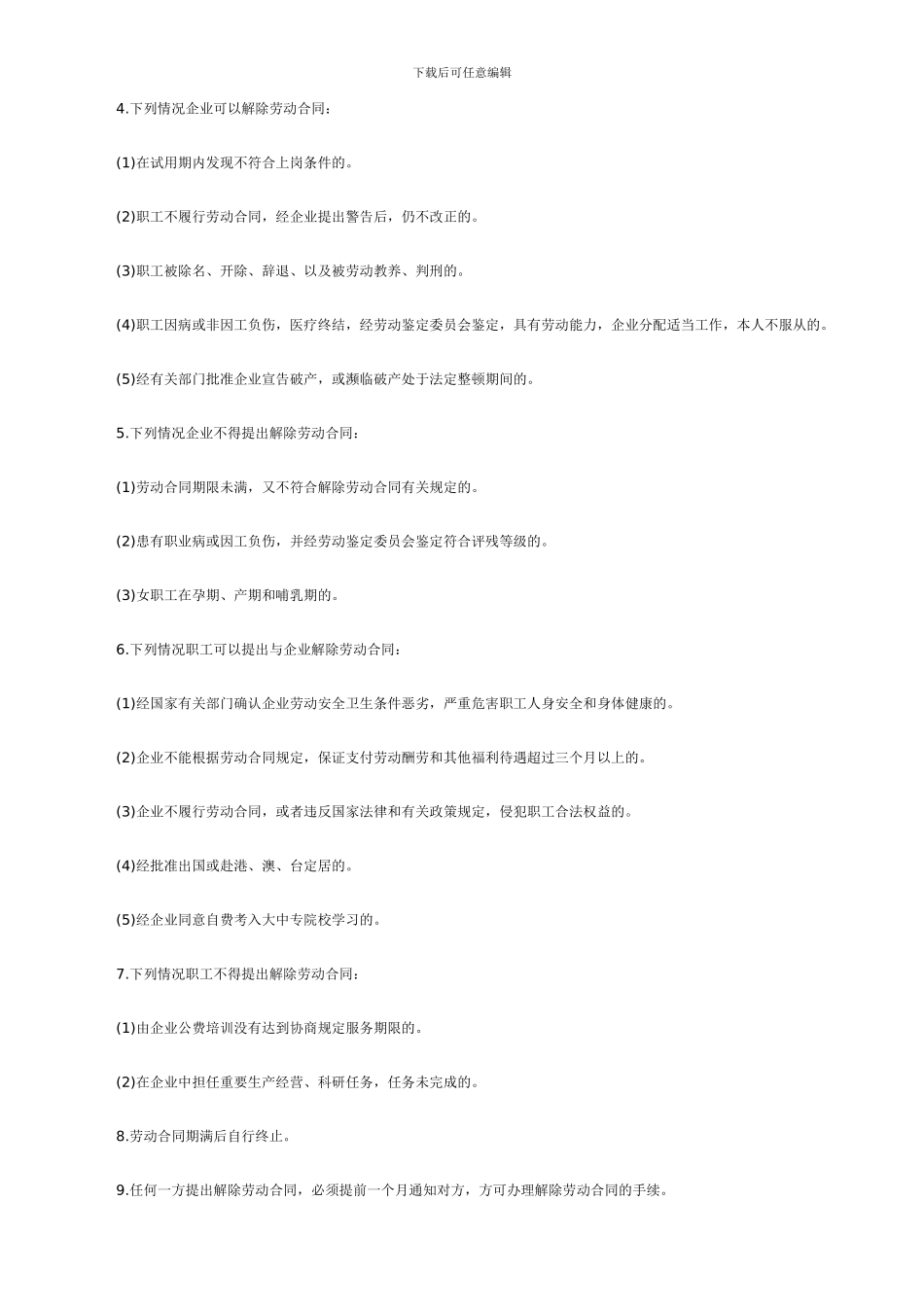 借用人员劳动合同_第3页