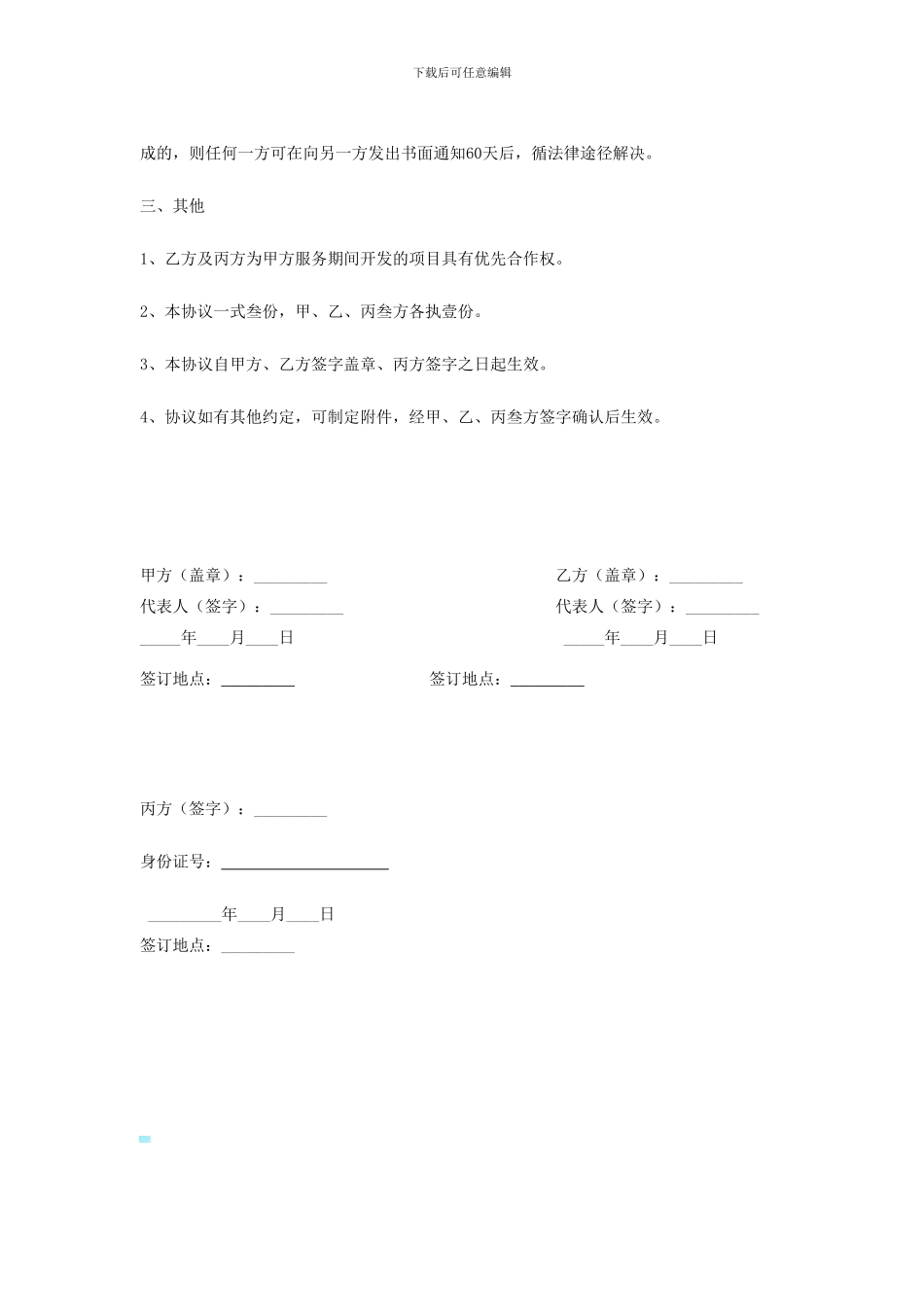 借用人员协议书_第2页