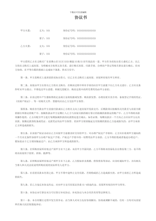 借用他人名义购房协议书