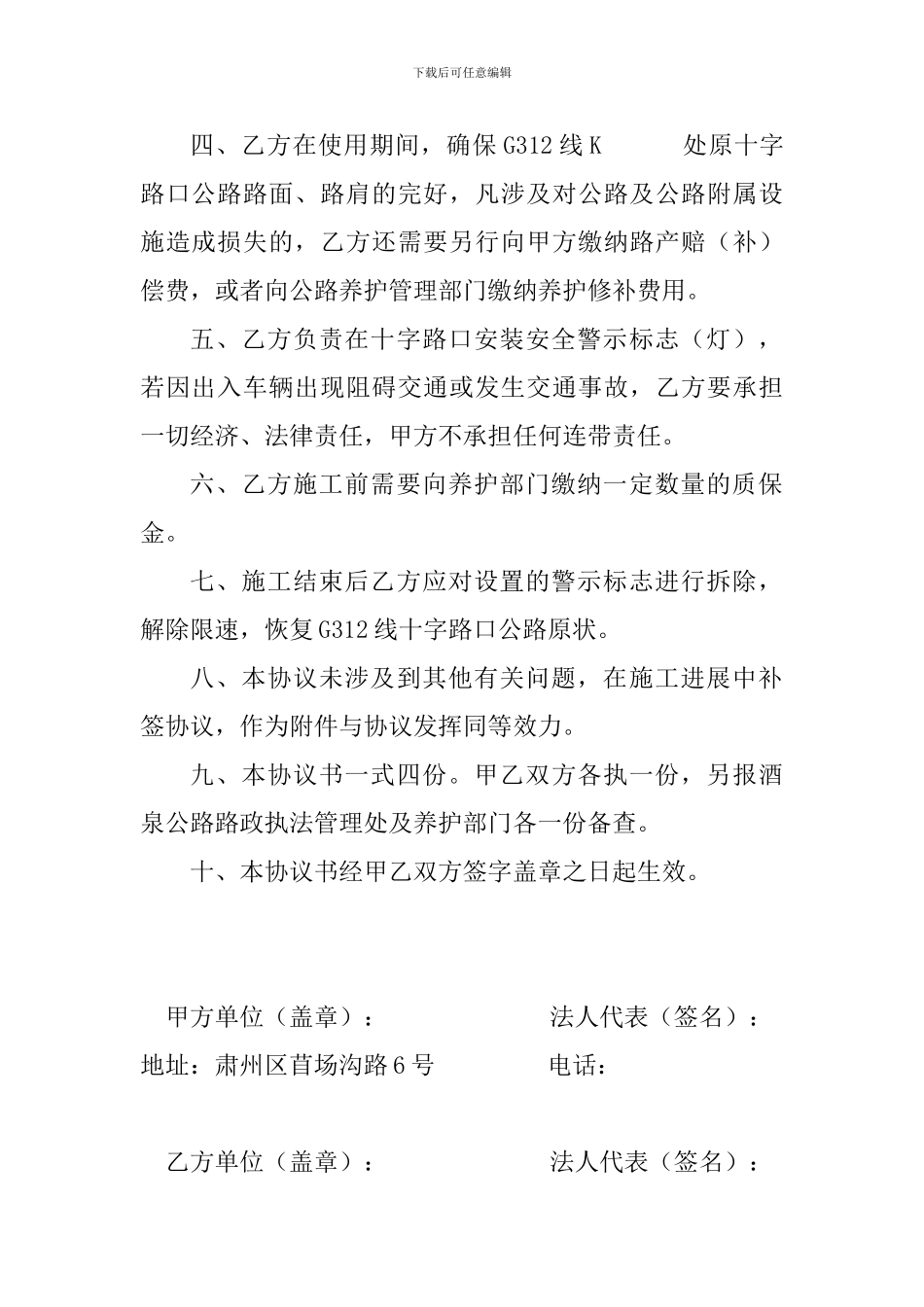 借用十字路口通行协议书_第2页