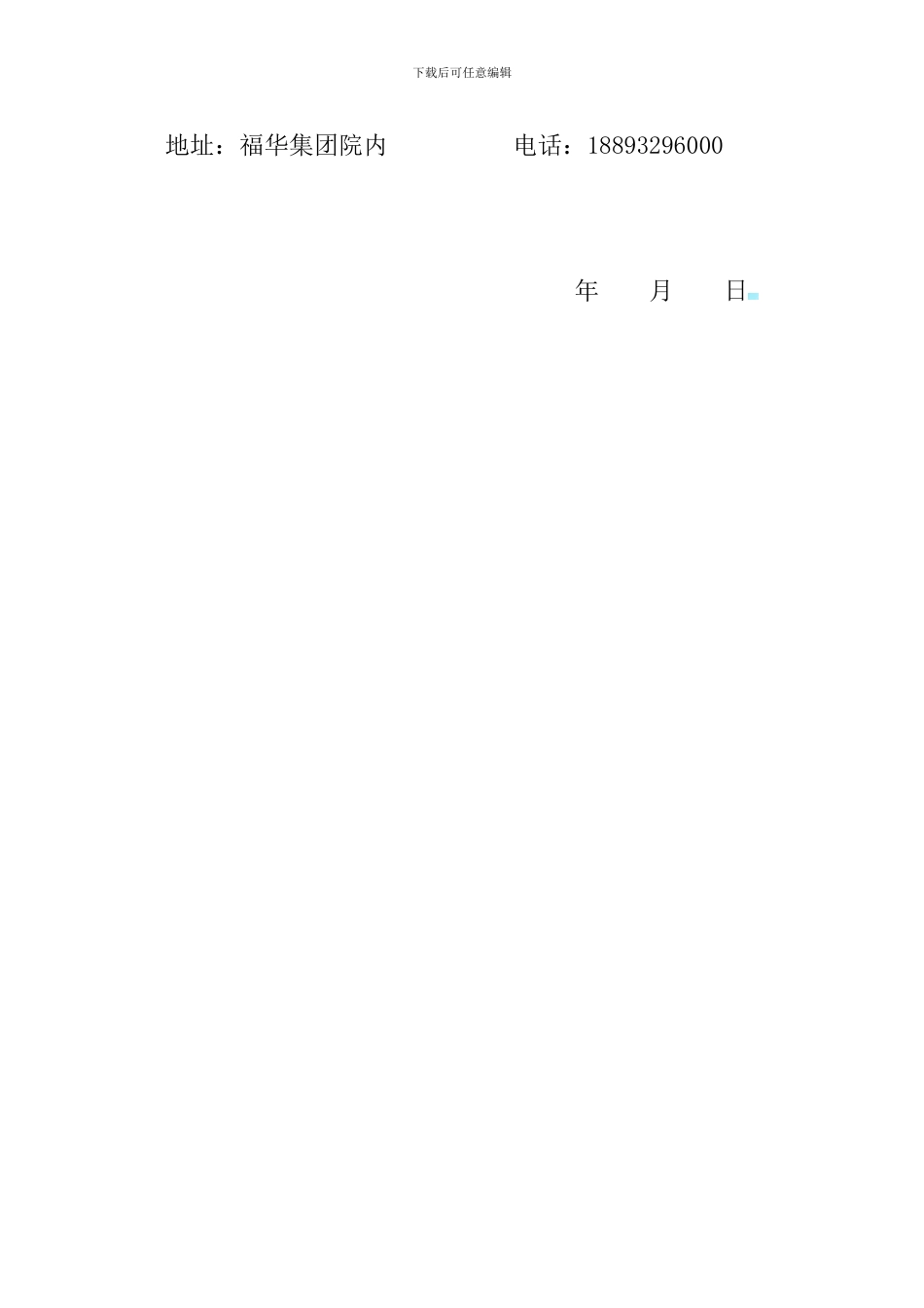 借用十字路口通行协议书_第3页