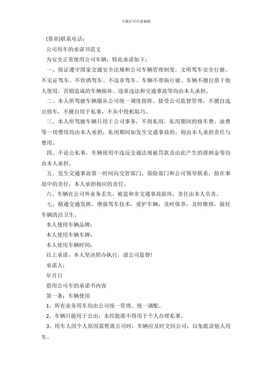 借用公司的车的承诺书怎么写_第3页