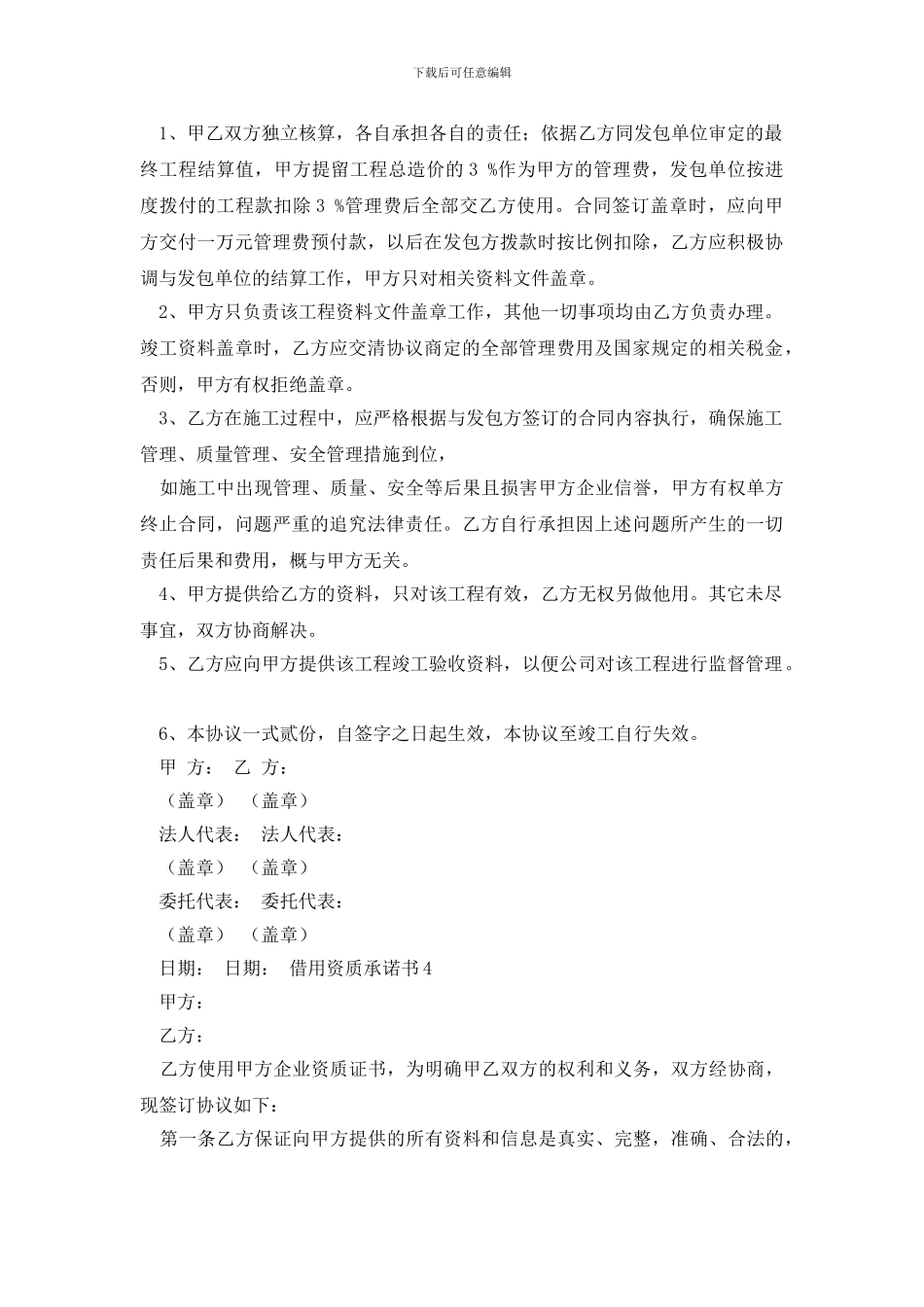 借用资质承诺书_第3页