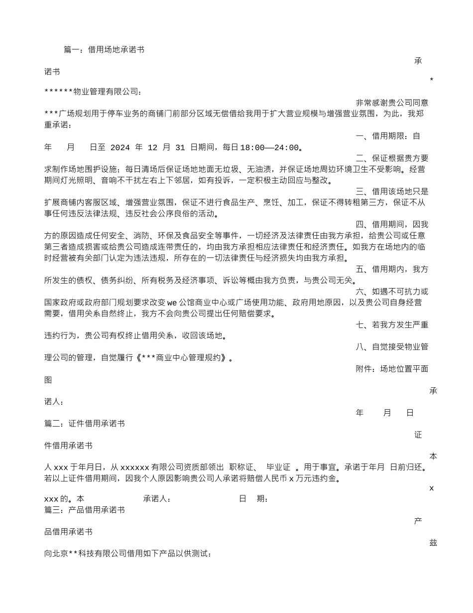 借用承诺书范文_第1页