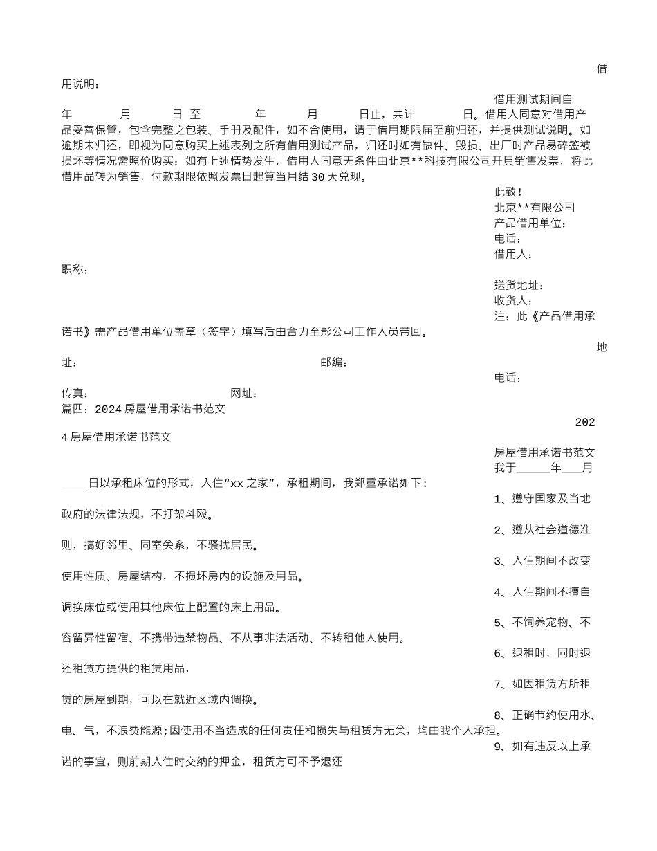 借用承诺书范文_第2页