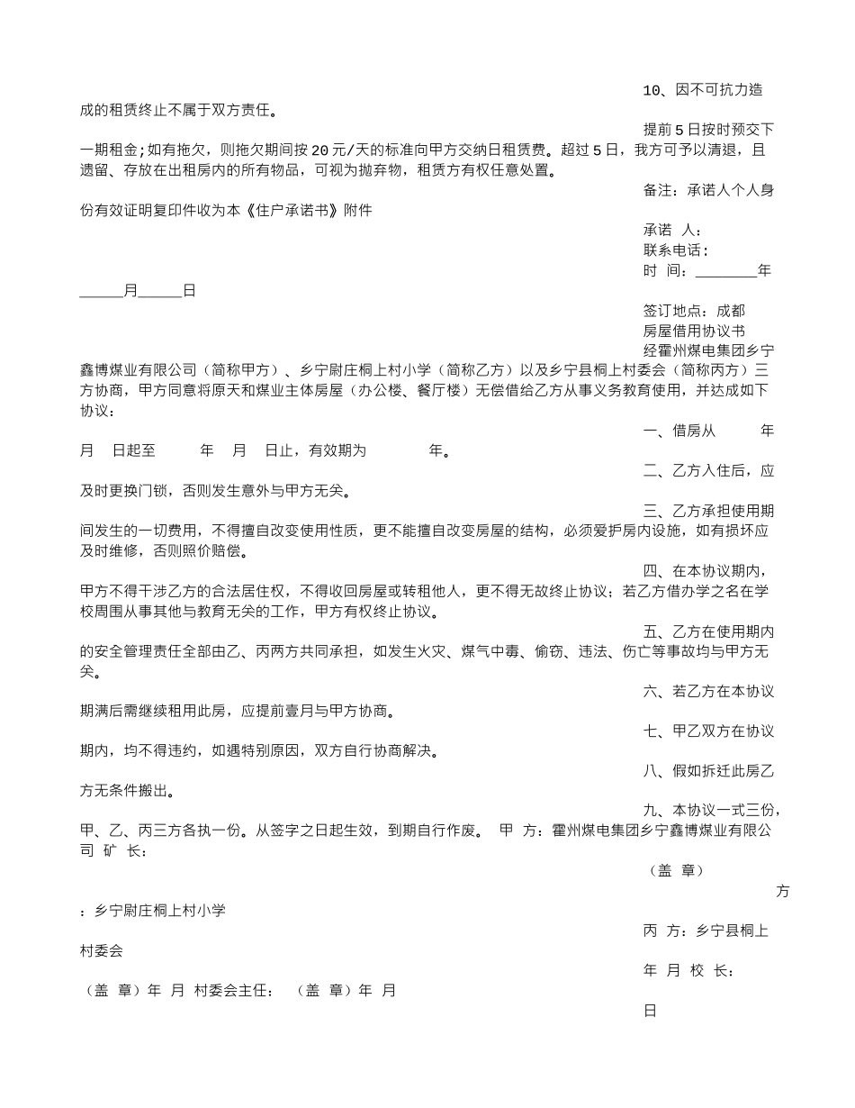 借用承诺书范文_第3页