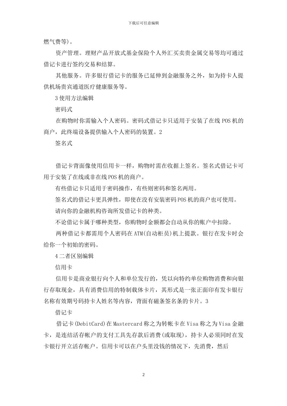借记卡是什么卡_第2页