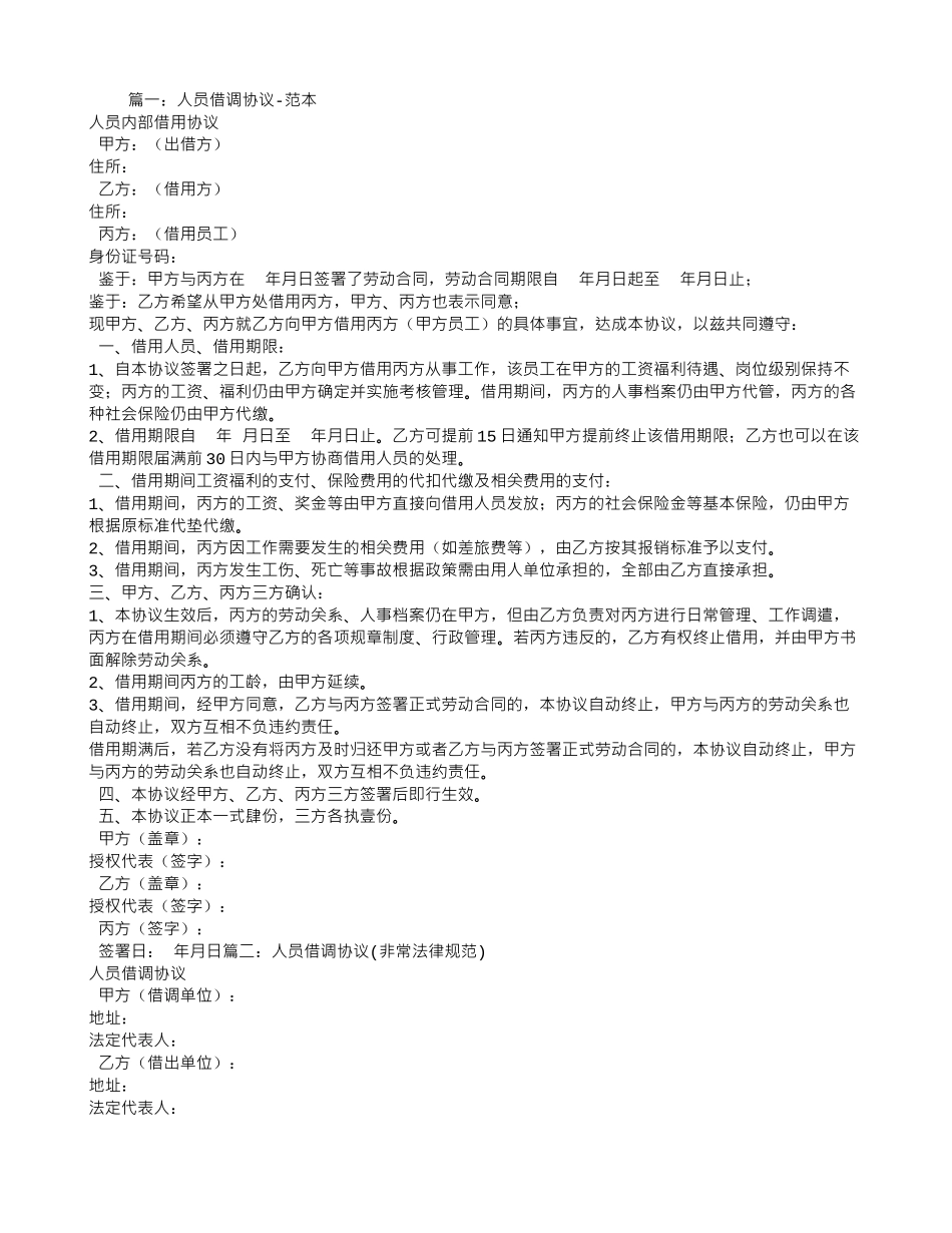 借调-劳动合同_第1页