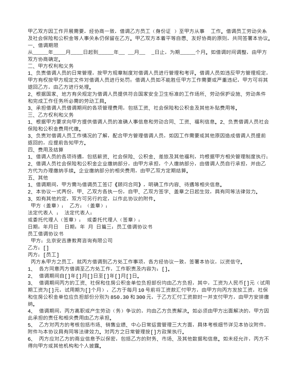 借调-劳动合同_第2页