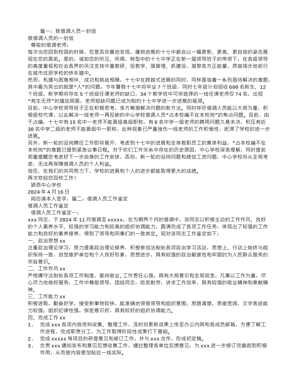 借调人员感谢信_第1页