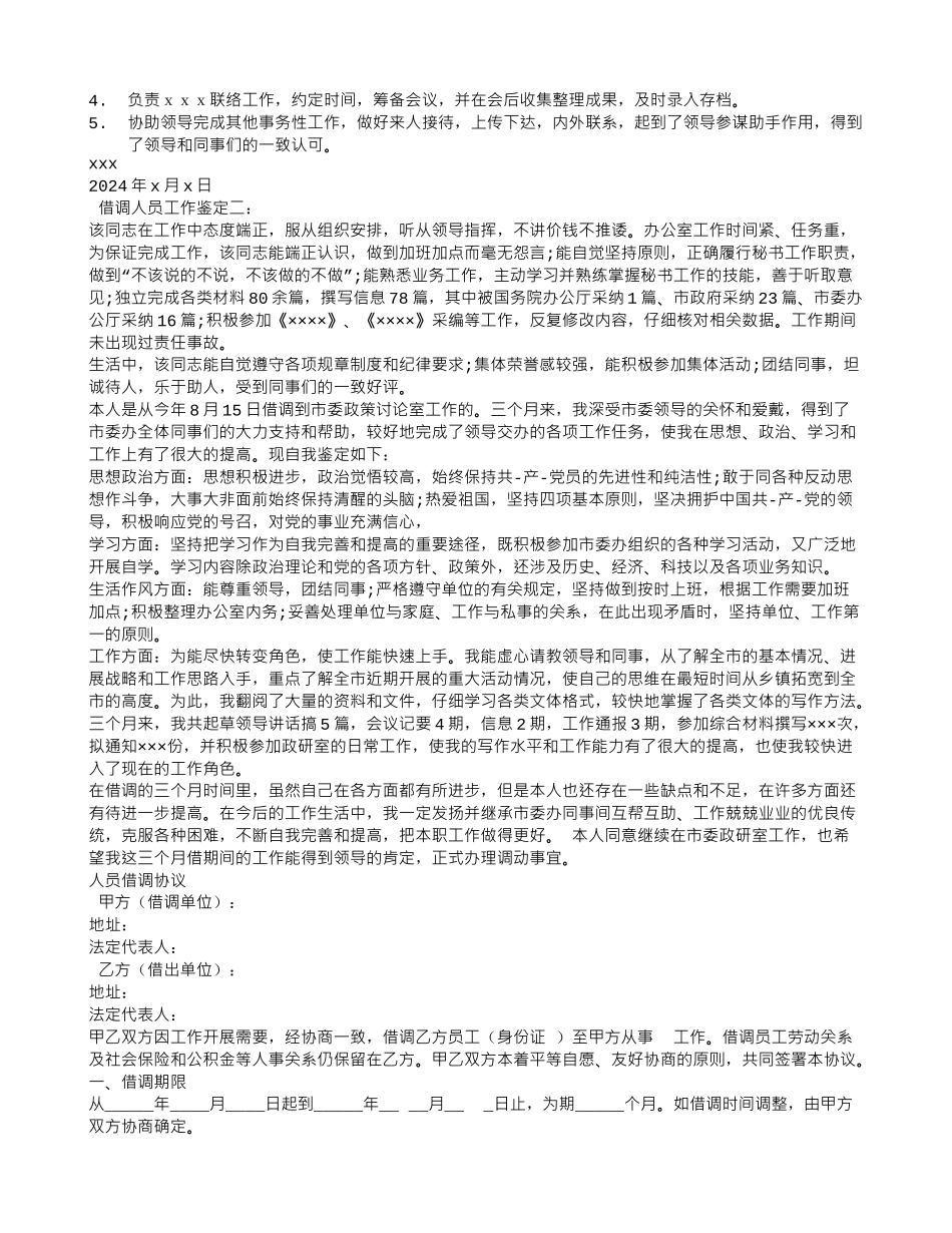 借调人员感谢信_第2页