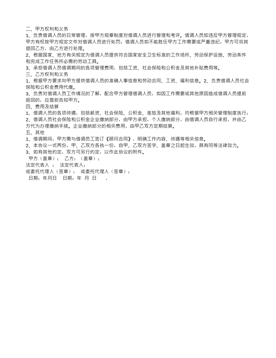 借调人员感谢信_第3页