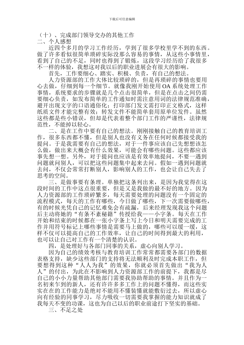 借调述职报告_第2页