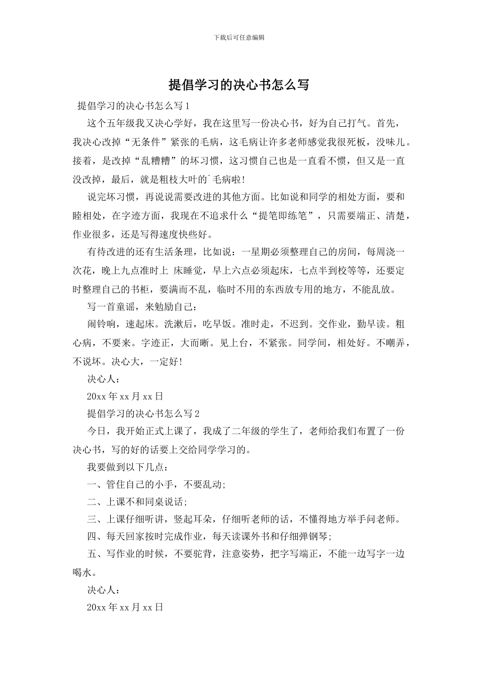 倡导学习的决心书怎么写_第1页