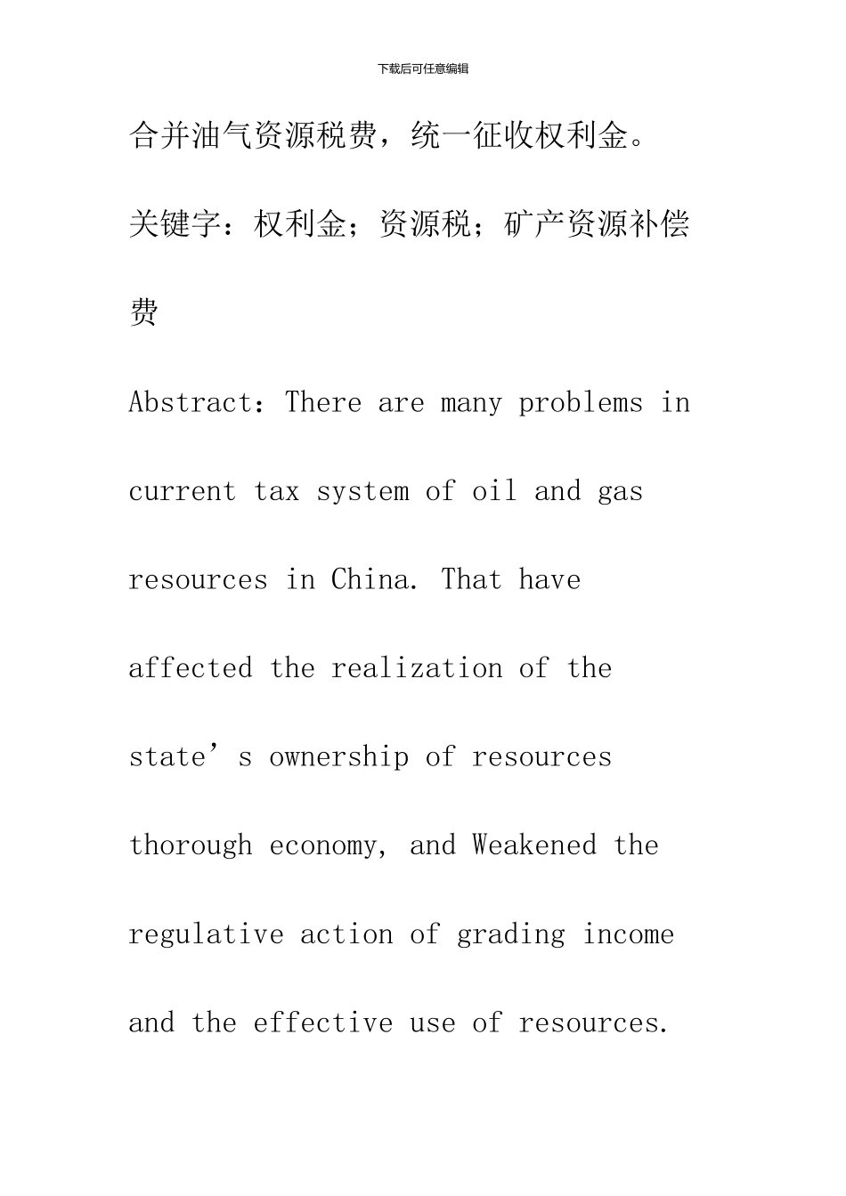 借鉴国外权利金制度-改革油气资源税费_第2页