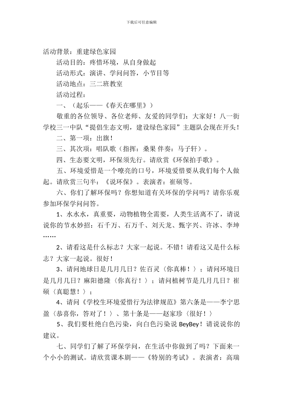 倡导生态文明建设绿色家园主题班会_第2页