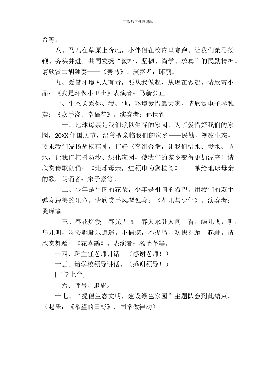 倡导生态文明建设绿色家园主题班会_第3页