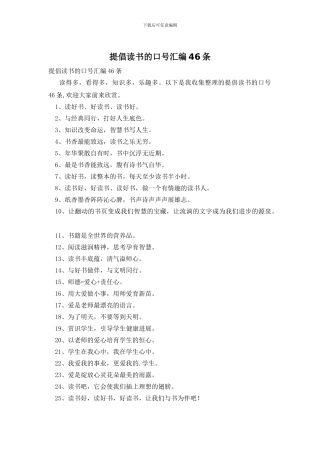 倡导读书的口号汇编46条