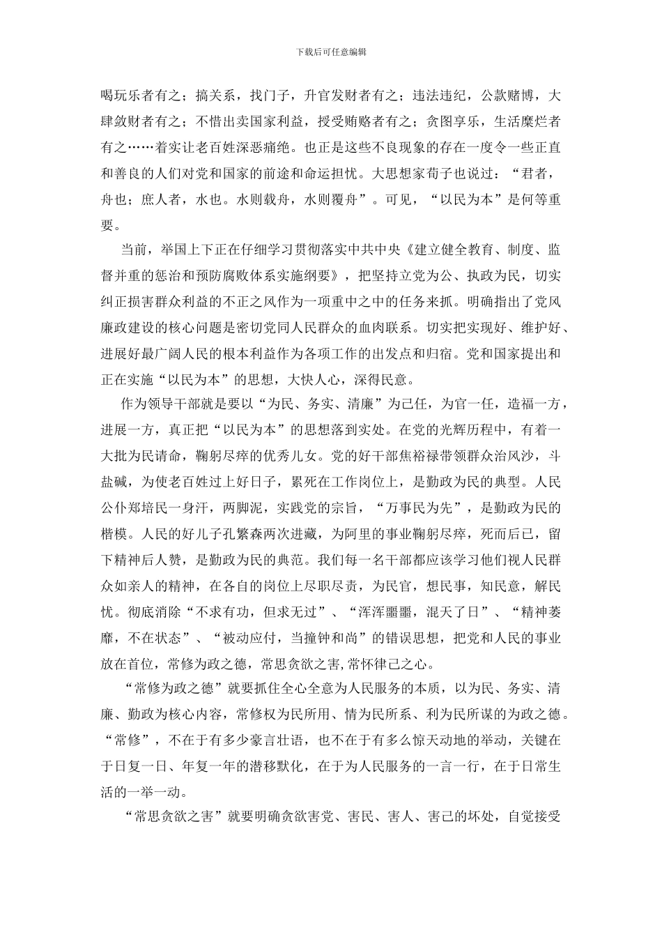 倡廉亲民心得体会_第2页