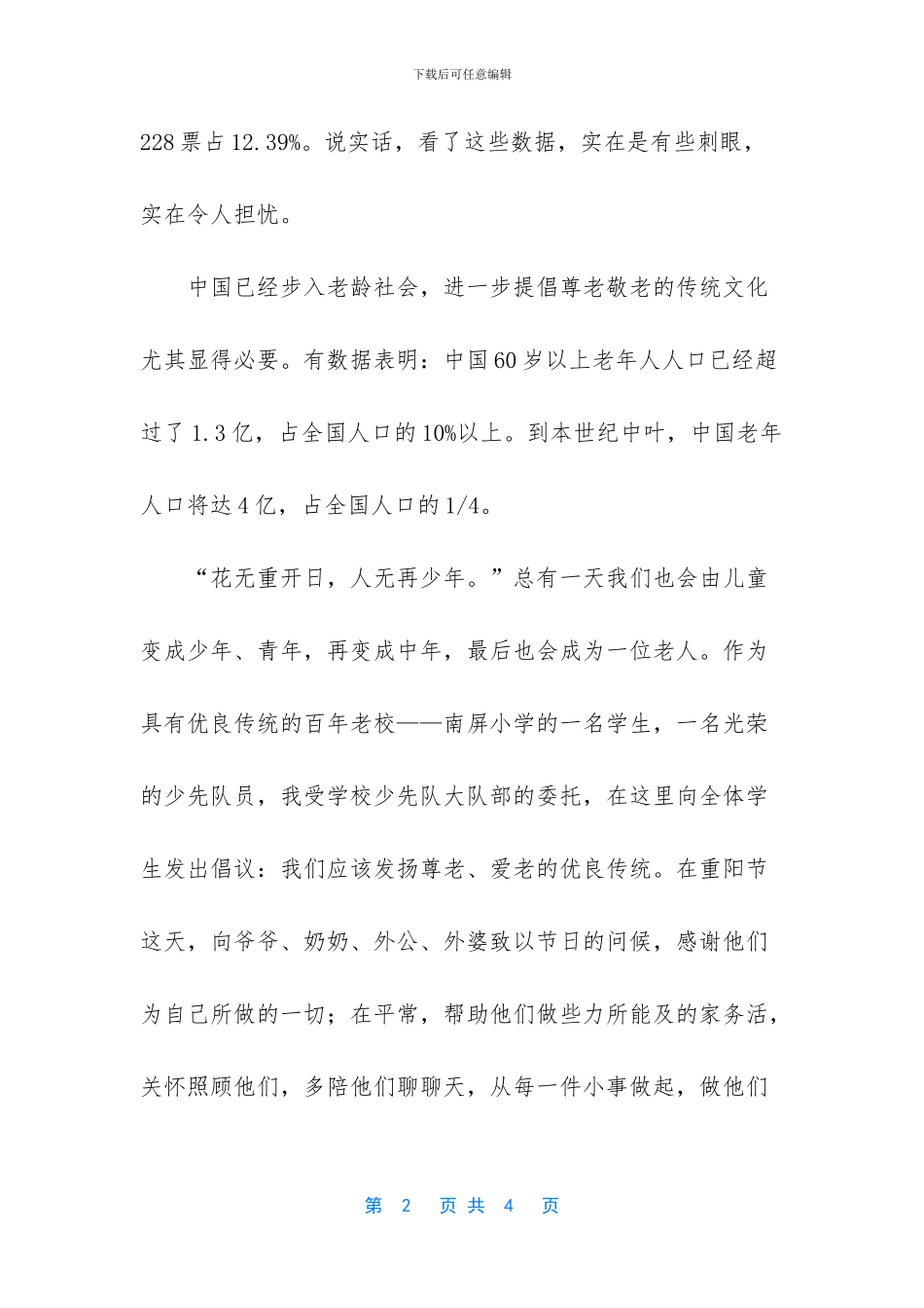 倡议书-关于重阳节的倡议书_第2页